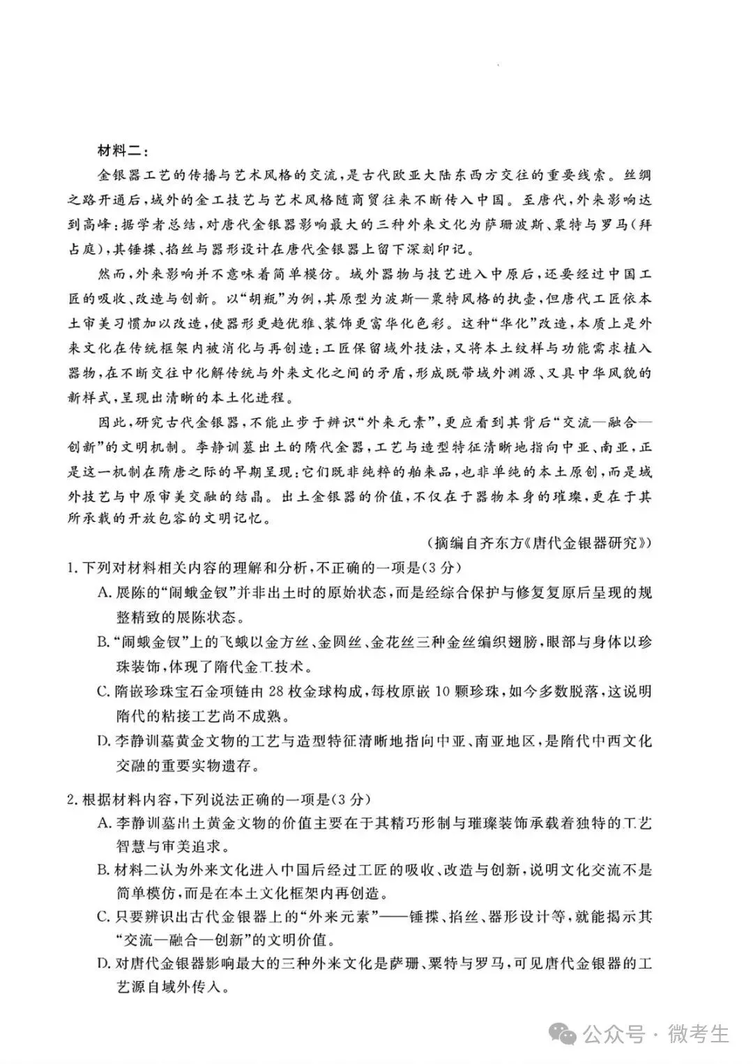 天壹名校联盟高三10月质量检测全科试卷与答案-第2张图片-四季读书网 天壹名校联盟高三10月质量检测全科试卷与答案-第2张图片-四季读书网