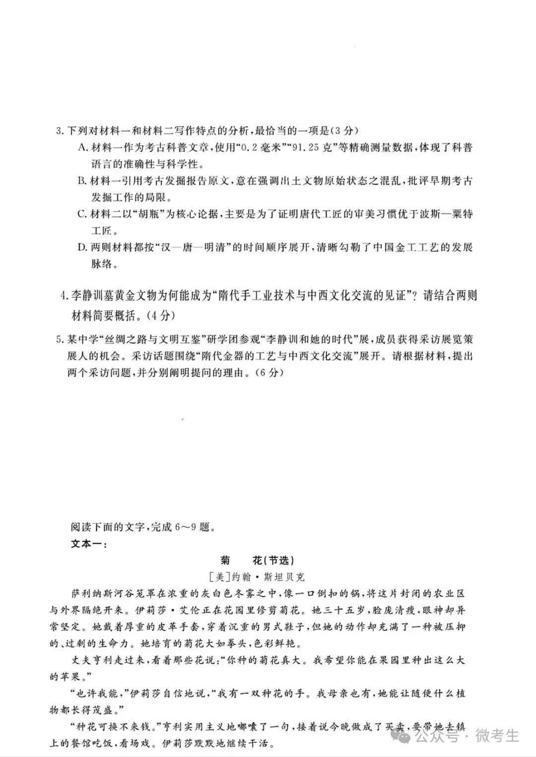 天壹名校联盟高三10月质量检测全科试卷与答案-第3张图片-四季读书网 天壹名校联盟高三10月质量检测全科试卷与答案-第3张图片-四季读书网