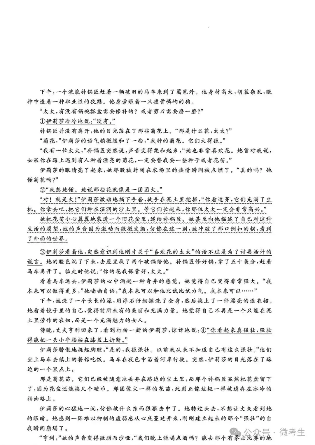 天壹名校联盟高三10月质量检测全科试卷与答案-第4张图片-四季读书网 天壹名校联盟高三10月质量检测全科试卷与答案-第4张图片-四季读书网