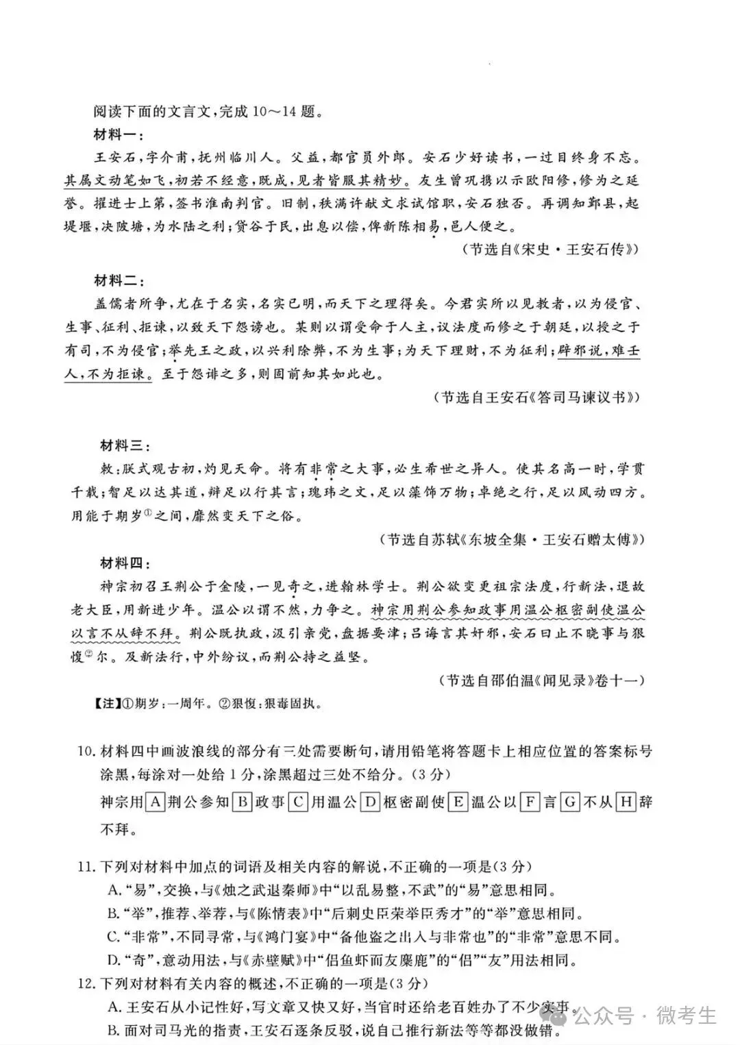 天壹名校联盟高三10月质量检测全科试卷与答案-第6张图片-四季读书网 天壹名校联盟高三10月质量检测全科试卷与答案-第6张图片-四季读书网