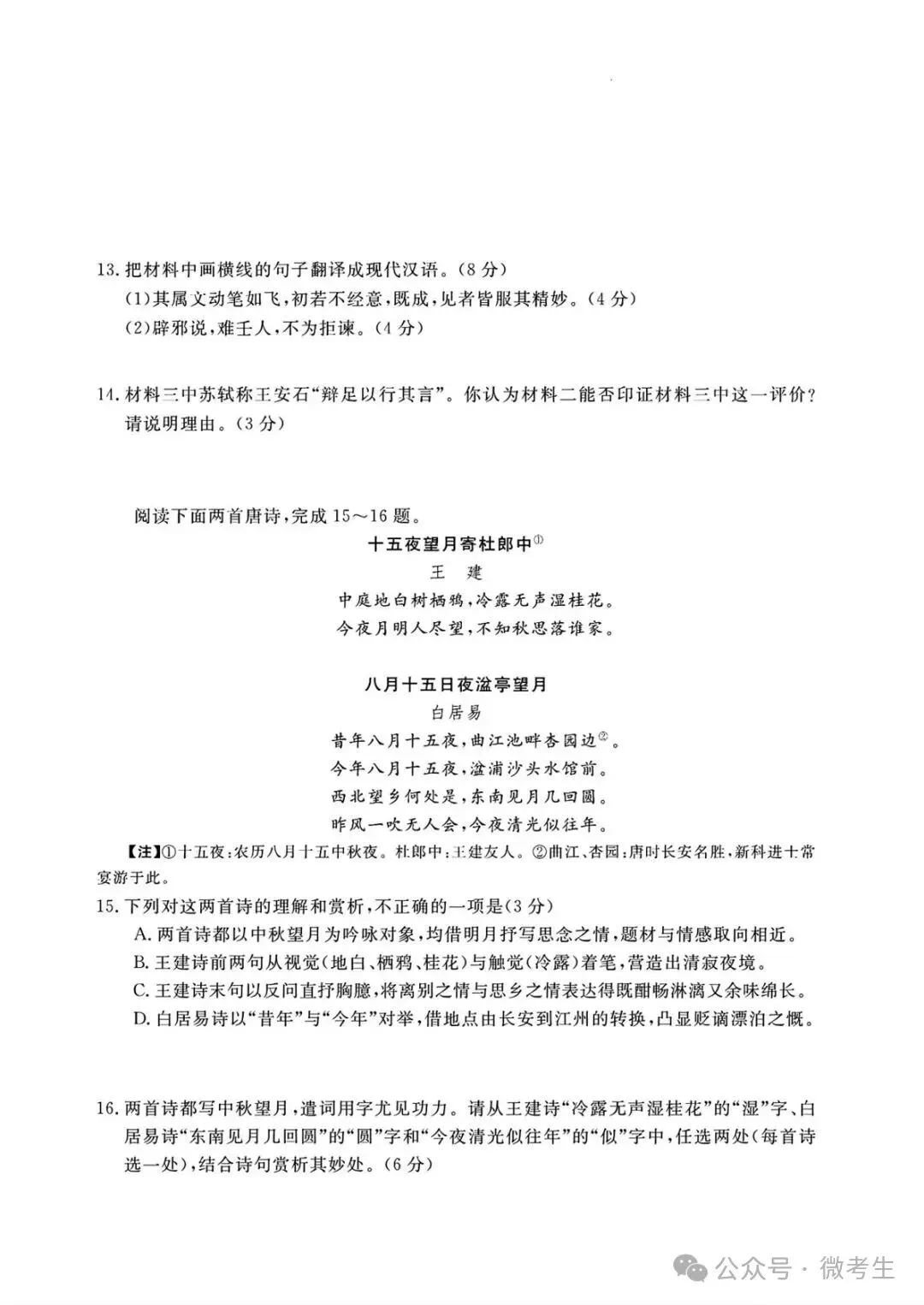 天壹名校联盟高三10月质量检测全科试卷与答案-第7张图片-四季读书网 天壹名校联盟高三10月质量检测全科试卷与答案-第7张图片-四季读书网