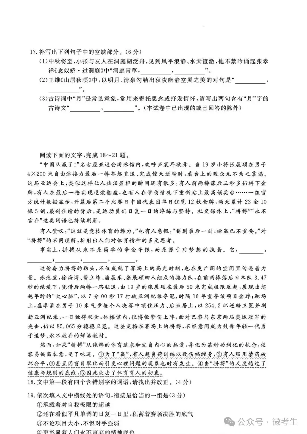 天壹名校联盟高三10月质量检测全科试卷与答案-第8张图片-四季读书网 天壹名校联盟高三10月质量检测全科试卷与答案-第8张图片-四季读书网