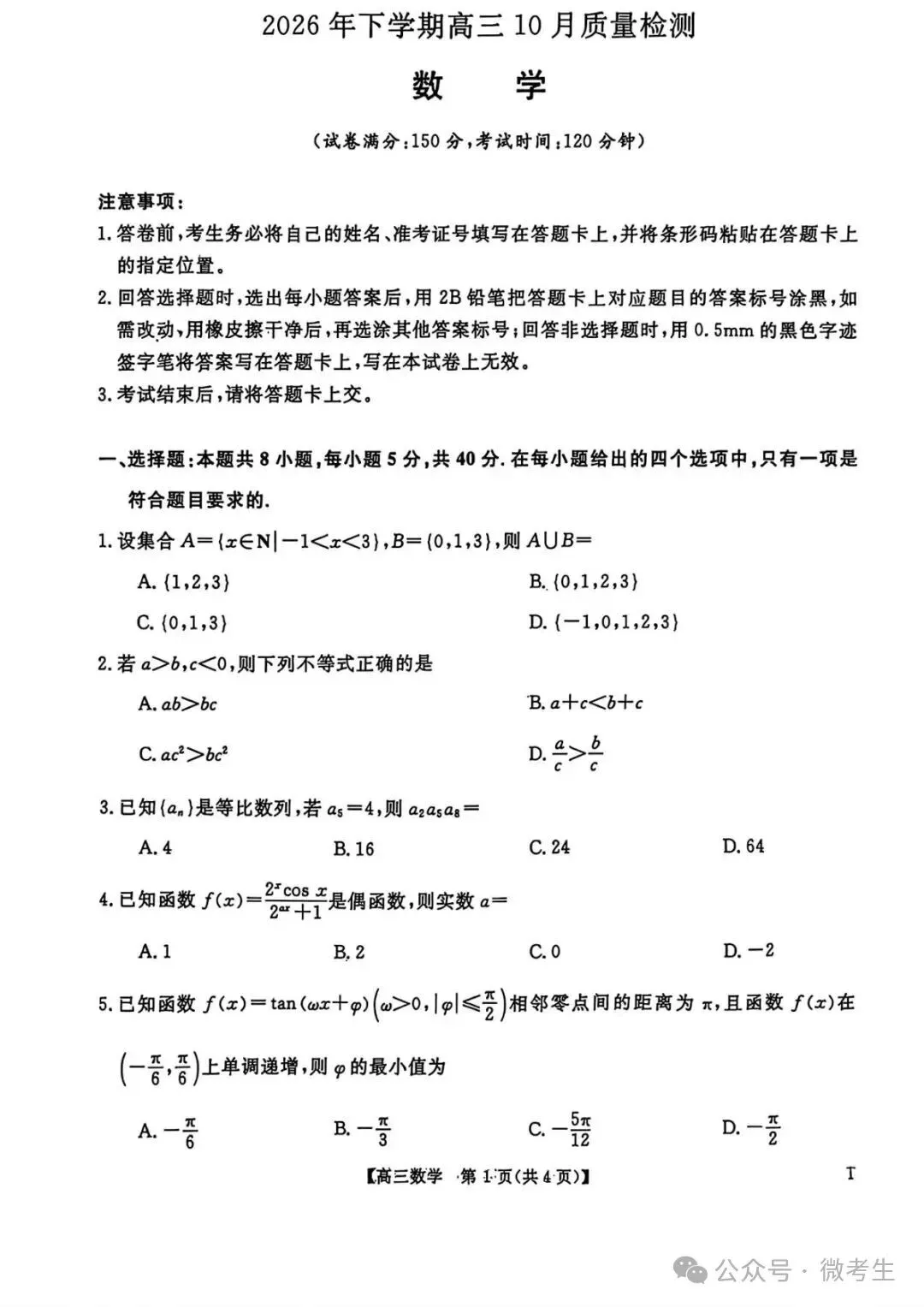 天壹名校联盟高三10月质量检测全科试卷与答案-第10张图片-四季读书网 天壹名校联盟高三10月质量检测全科试卷与答案-第10张图片-四季读书网