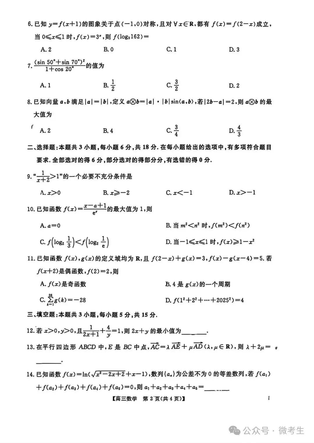 天壹名校联盟高三10月质量检测全科试卷与答案-第11张图片-四季读书网 天壹名校联盟高三10月质量检测全科试卷与答案-第11张图片-四季读书网