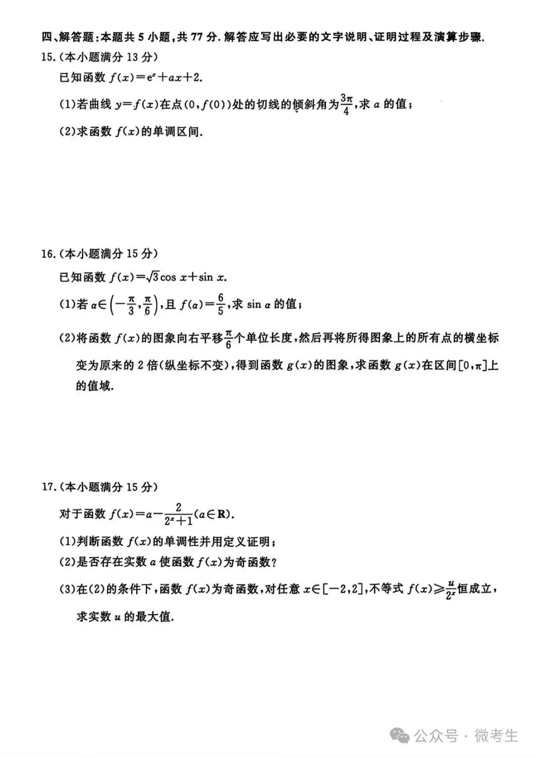天壹名校联盟高三10月质量检测全科试卷与答案-第12张图片-四季读书网 天壹名校联盟高三10月质量检测全科试卷与答案-第12张图片-四季读书网