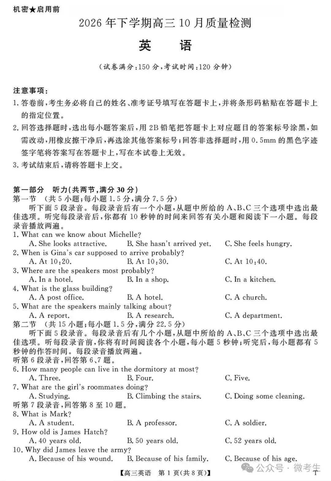 天壹名校联盟高三10月质量检测全科试卷与答案-第14张图片-四季读书网 天壹名校联盟高三10月质量检测全科试卷与答案-第14张图片-四季读书网