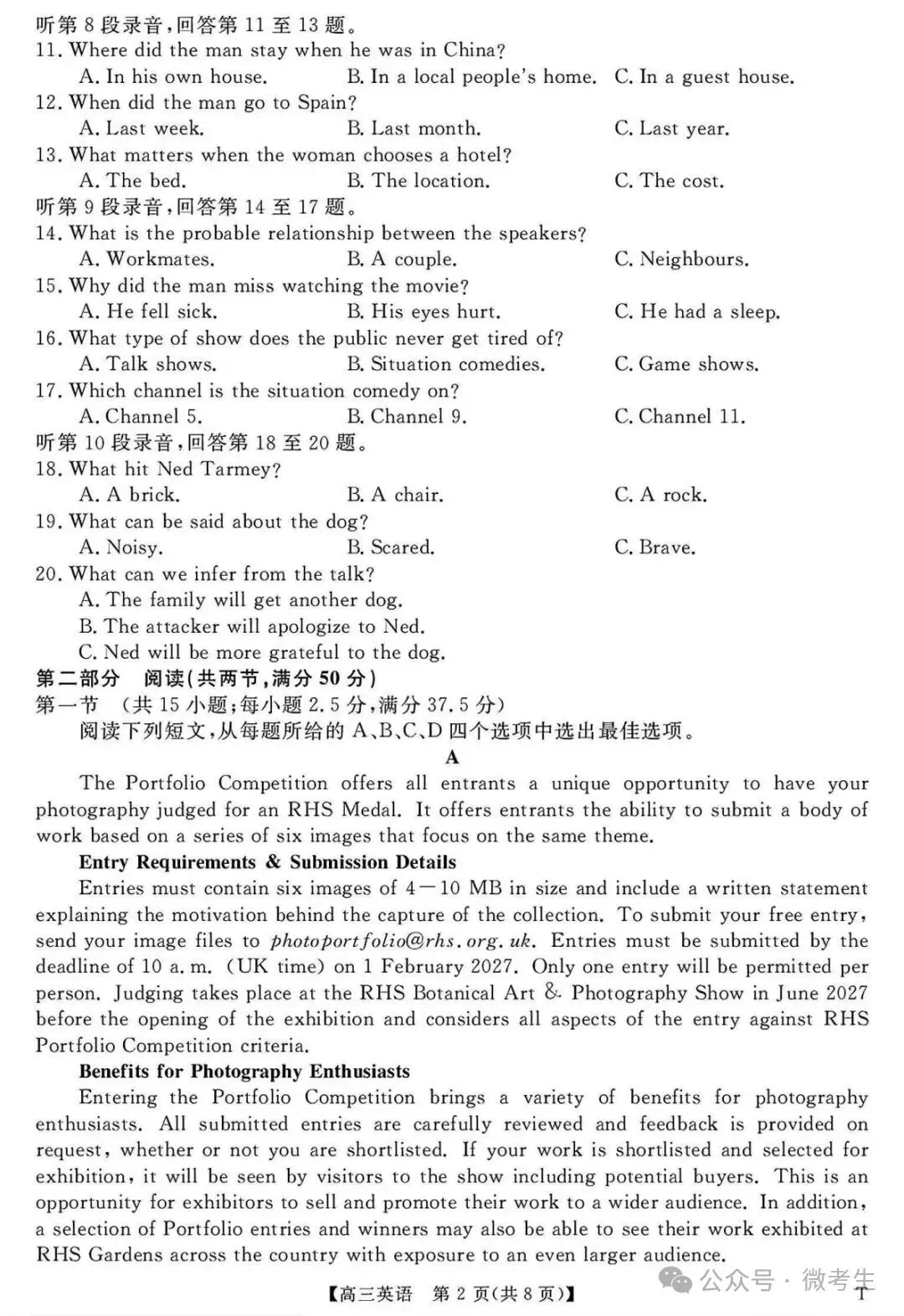 天壹名校联盟高三10月质量检测全科试卷与答案-第15张图片-四季读书网 天壹名校联盟高三10月质量检测全科试卷与答案-第15张图片-四季读书网