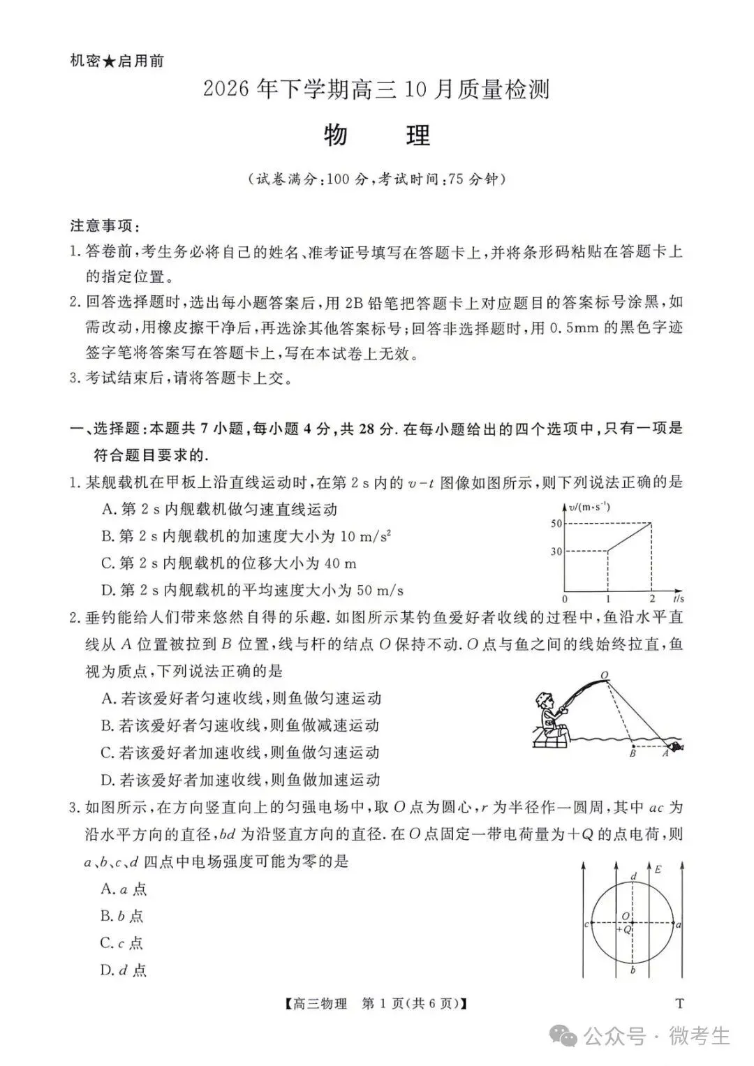 天壹名校联盟高三10月质量检测全科试卷与答案-第22张图片-四季读书网 天壹名校联盟高三10月质量检测全科试卷与答案-第22张图片-四季读书网