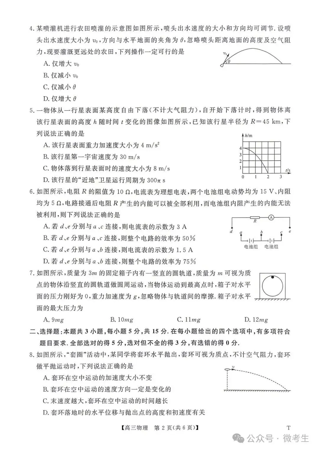 天壹名校联盟高三10月质量检测全科试卷与答案-第23张图片-四季读书网 天壹名校联盟高三10月质量检测全科试卷与答案-第23张图片-四季读书网