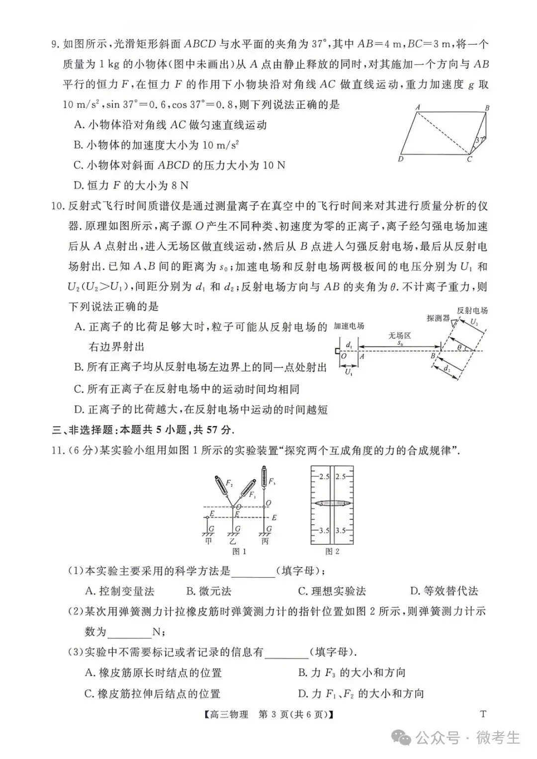 天壹名校联盟高三10月质量检测全科试卷与答案-第24张图片-四季读书网 天壹名校联盟高三10月质量检测全科试卷与答案-第24张图片-四季读书网