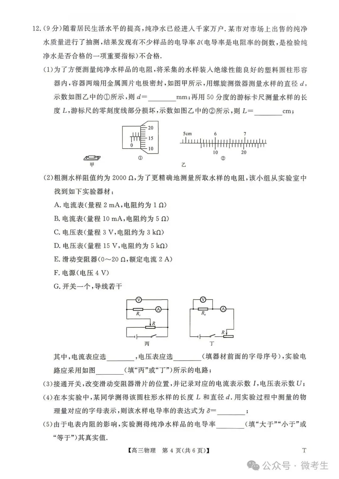 天壹名校联盟高三10月质量检测全科试卷与答案-第25张图片-四季读书网 天壹名校联盟高三10月质量检测全科试卷与答案-第25张图片-四季读书网