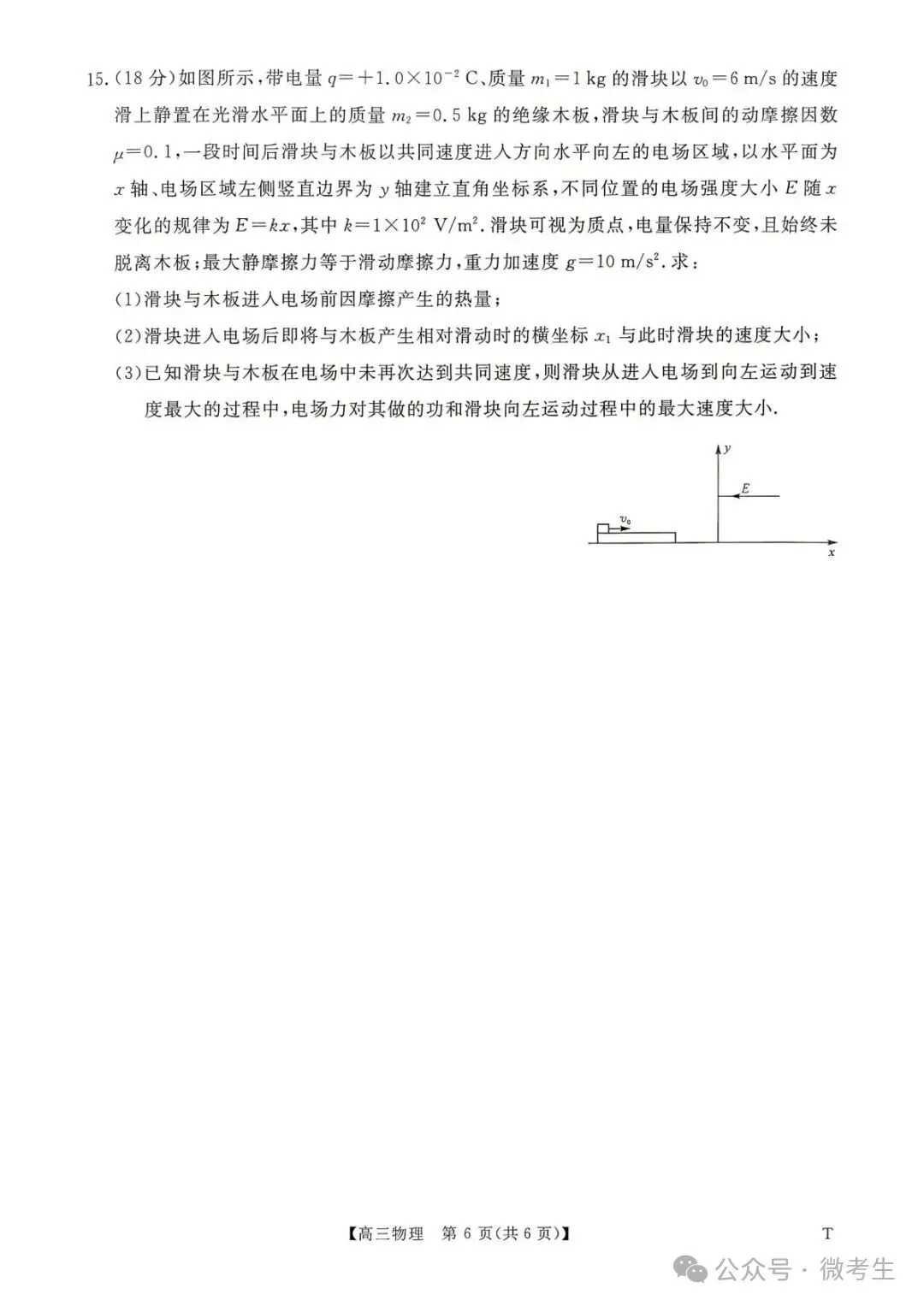 天壹名校联盟高三10月质量检测全科试卷与答案-第27张图片-四季读书网 天壹名校联盟高三10月质量检测全科试卷与答案-第27张图片-四季读书网