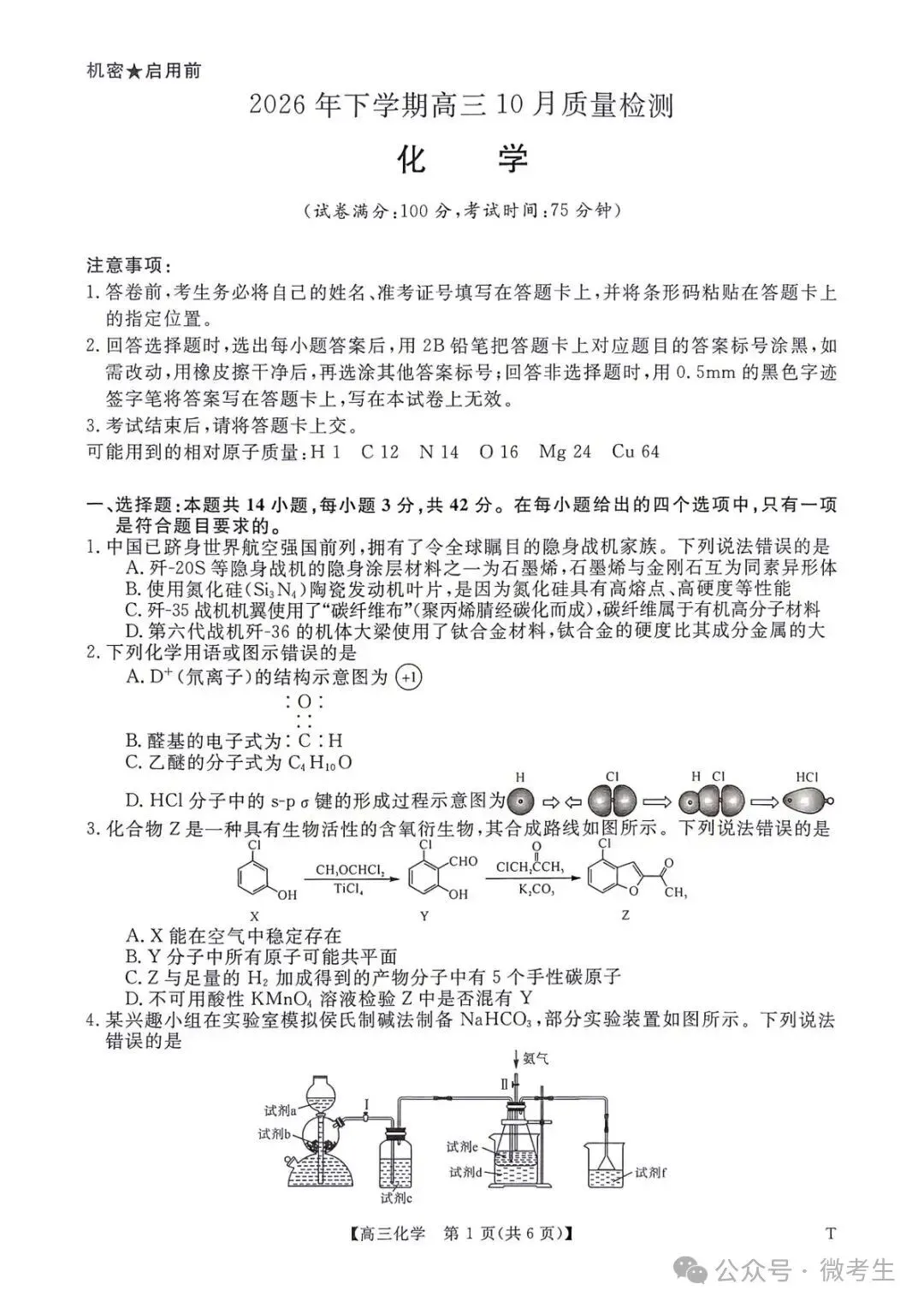 天壹名校联盟高三10月质量检测全科试卷与答案-第28张图片-四季读书网 天壹名校联盟高三10月质量检测全科试卷与答案-第28张图片-四季读书网