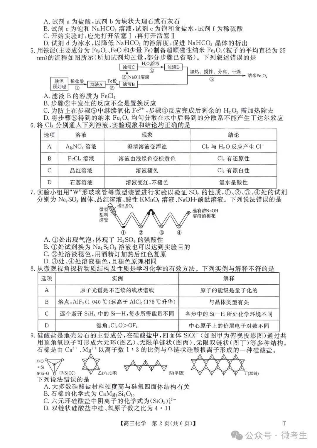 天壹名校联盟高三10月质量检测全科试卷与答案-第29张图片-四季读书网 天壹名校联盟高三10月质量检测全科试卷与答案-第29张图片-四季读书网