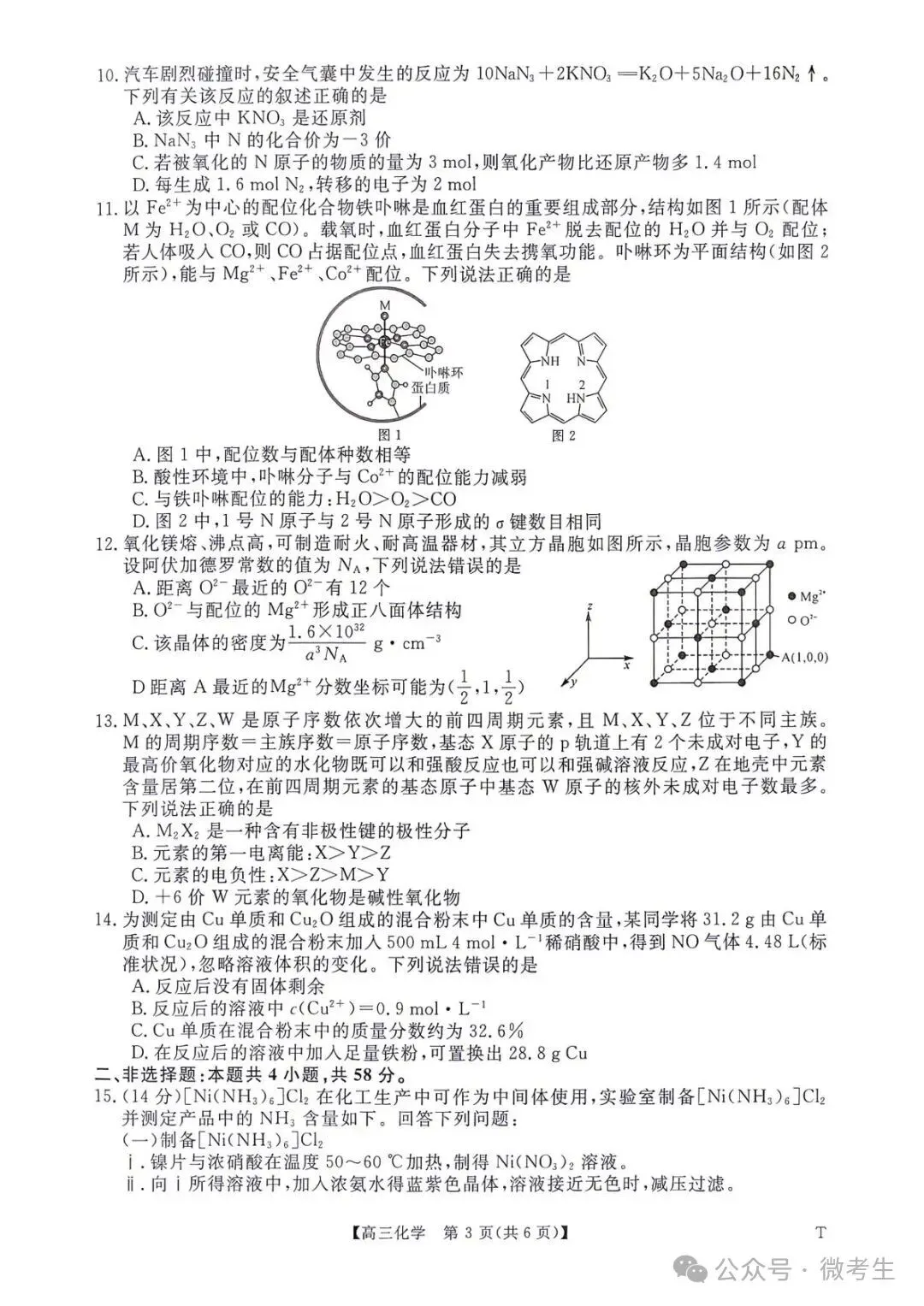 天壹名校联盟高三10月质量检测全科试卷与答案-第30张图片-四季读书网 天壹名校联盟高三10月质量检测全科试卷与答案-第30张图片-四季读书网