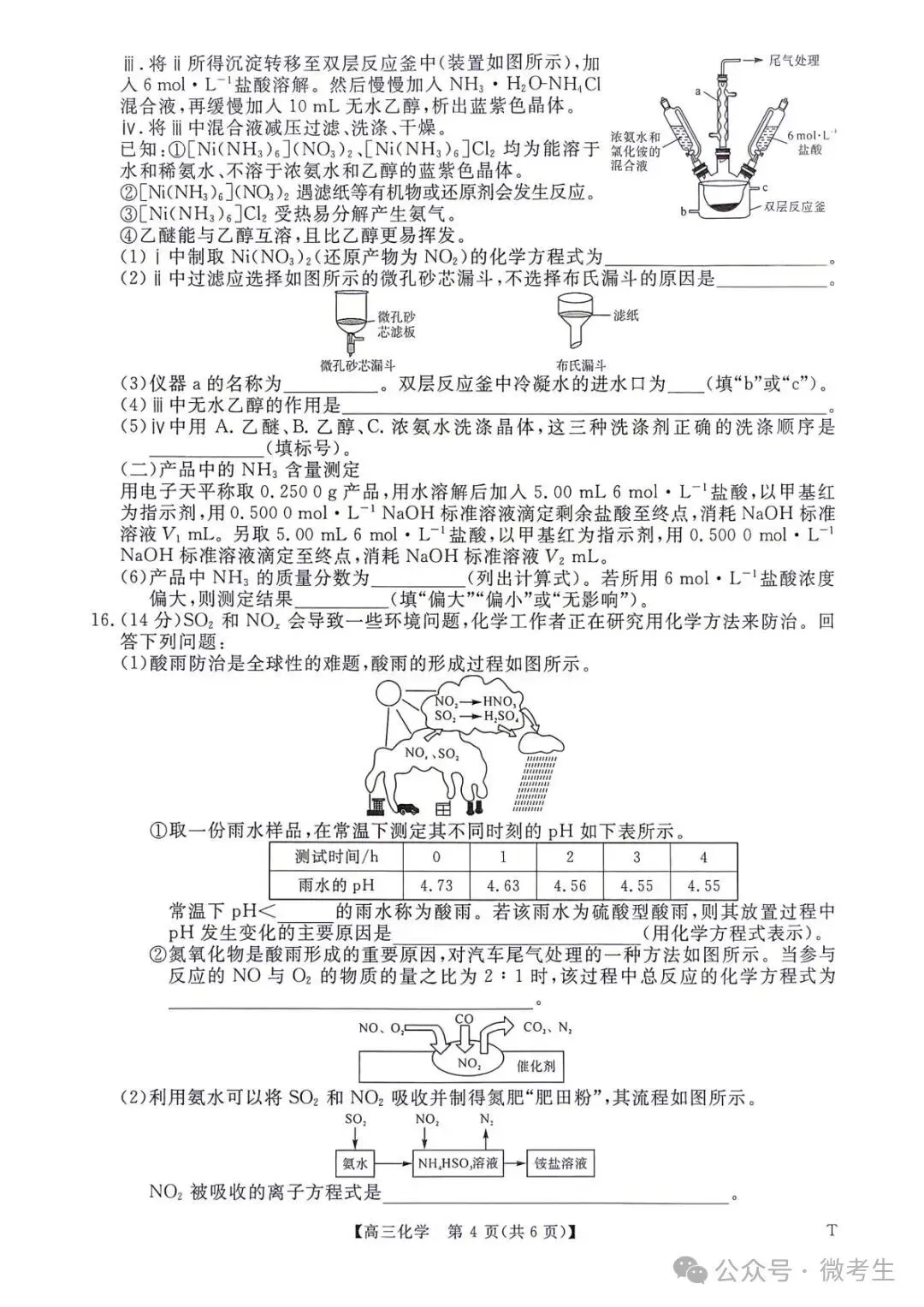 天壹名校联盟高三10月质量检测全科试卷与答案-第31张图片-四季读书网 天壹名校联盟高三10月质量检测全科试卷与答案-第31张图片-四季读书网