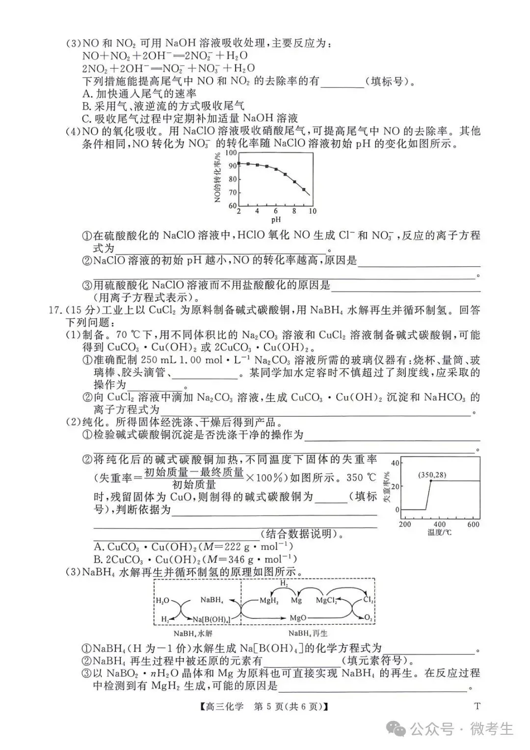 天壹名校联盟高三10月质量检测全科试卷与答案-第32张图片-四季读书网 天壹名校联盟高三10月质量检测全科试卷与答案-第32张图片-四季读书网