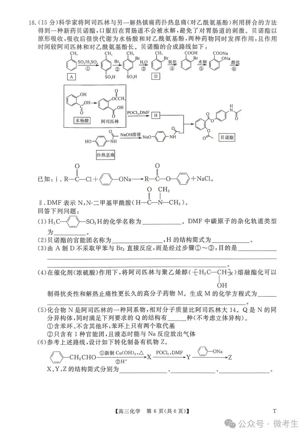 天壹名校联盟高三10月质量检测全科试卷与答案-第33张图片-四季读书网 天壹名校联盟高三10月质量检测全科试卷与答案-第33张图片-四季读书网