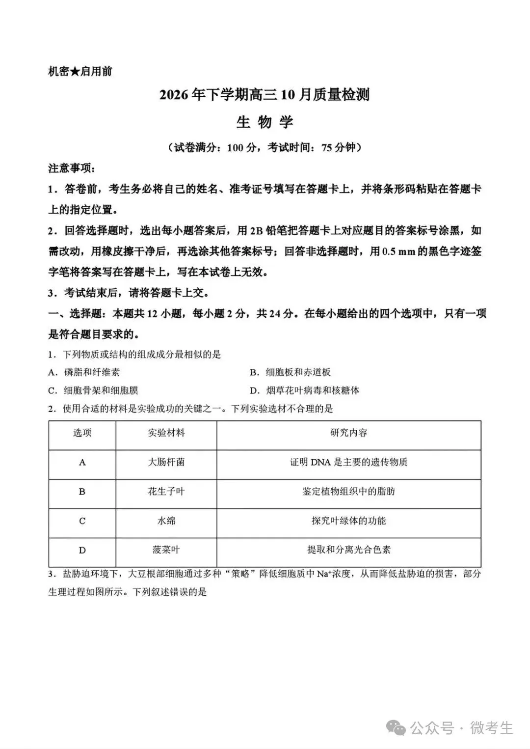 天壹名校联盟高三10月质量检测全科试卷与答案-第34张图片-四季读书网 天壹名校联盟高三10月质量检测全科试卷与答案-第34张图片-四季读书网