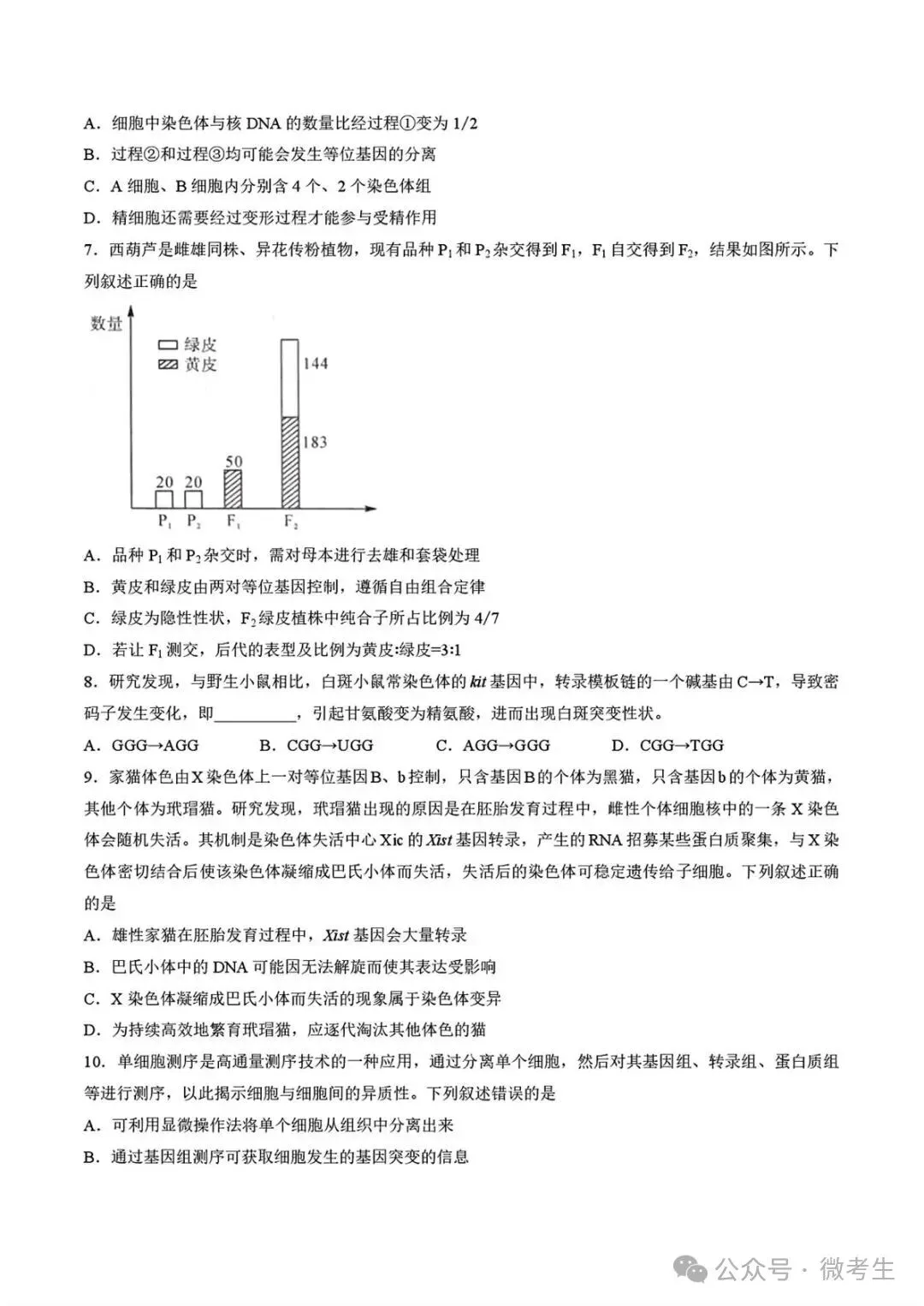 天壹名校联盟高三10月质量检测全科试卷与答案-第36张图片-四季读书网 天壹名校联盟高三10月质量检测全科试卷与答案-第36张图片-四季读书网