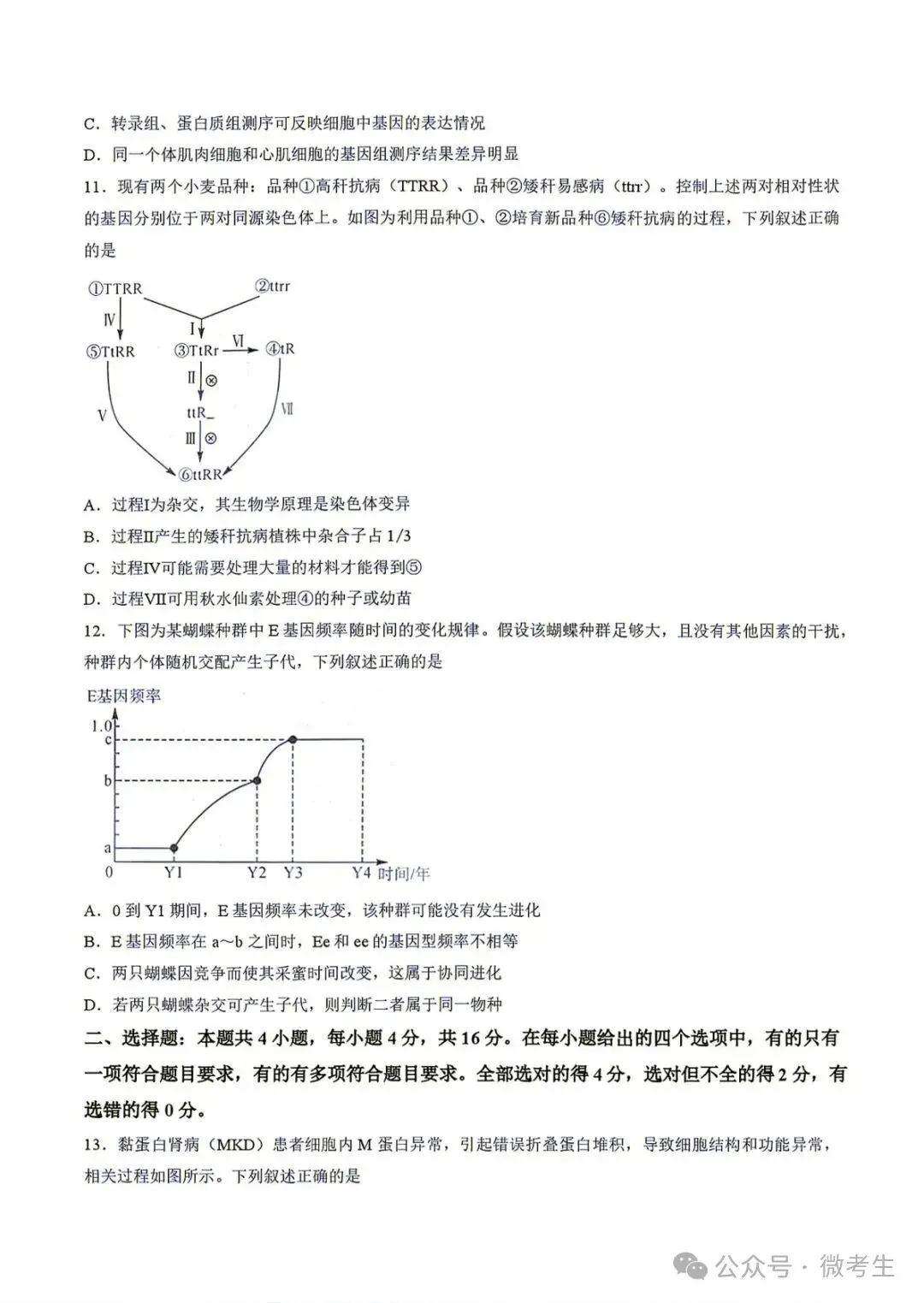 天壹名校联盟高三10月质量检测全科试卷与答案-第37张图片-四季读书网 天壹名校联盟高三10月质量检测全科试卷与答案-第37张图片-四季读书网