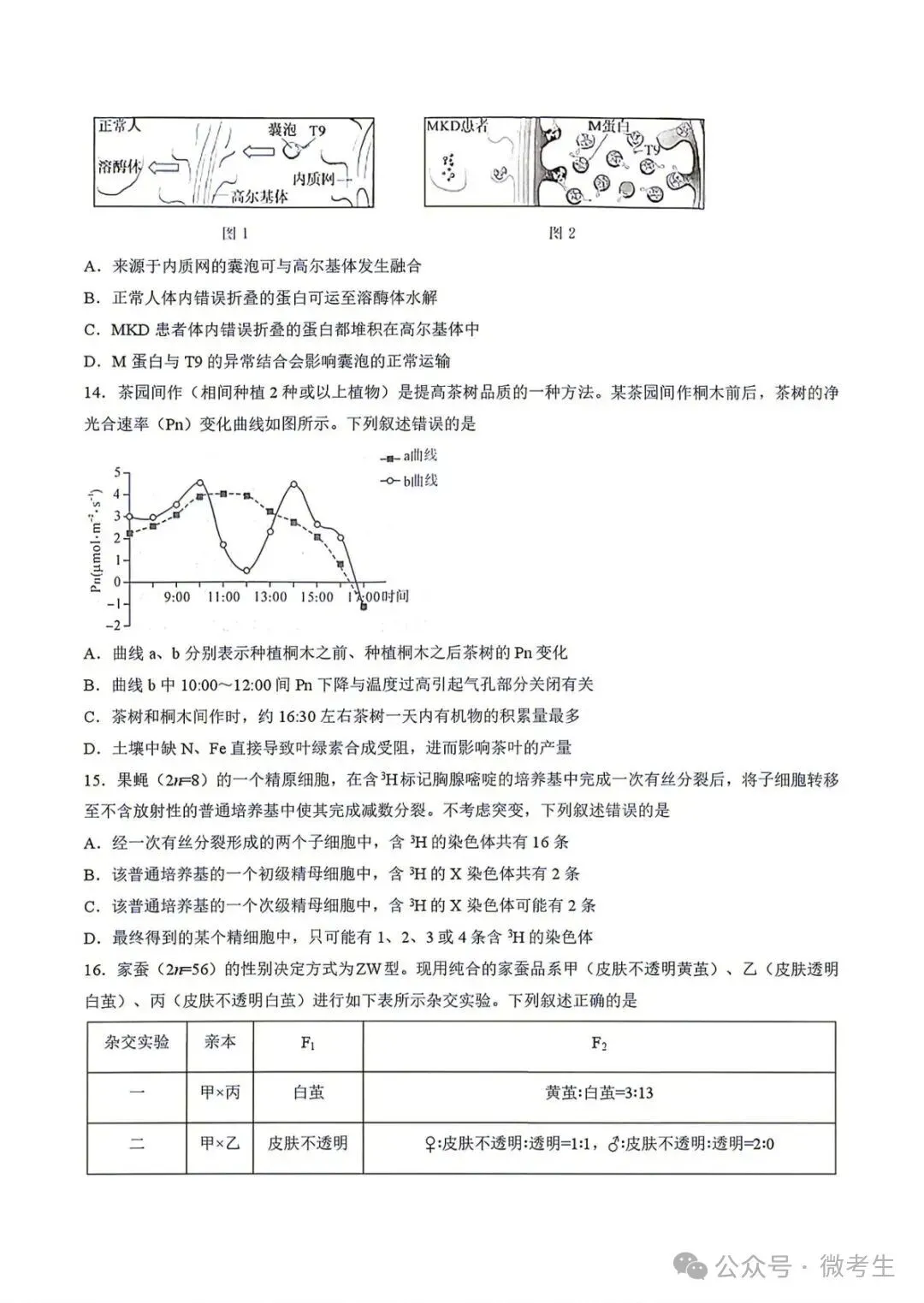 天壹名校联盟高三10月质量检测全科试卷与答案-第38张图片-四季读书网 天壹名校联盟高三10月质量检测全科试卷与答案-第38张图片-四季读书网