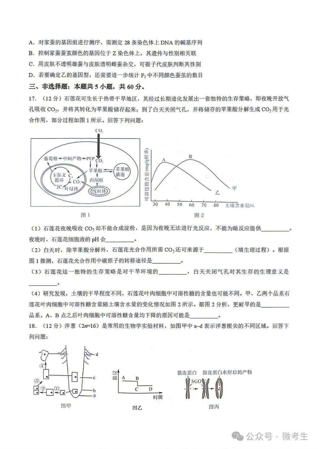 天壹名校联盟高三10月质量检测全科试卷与答案-第39张图片-四季读书网 天壹名校联盟高三10月质量检测全科试卷与答案-第39张图片-四季读书网