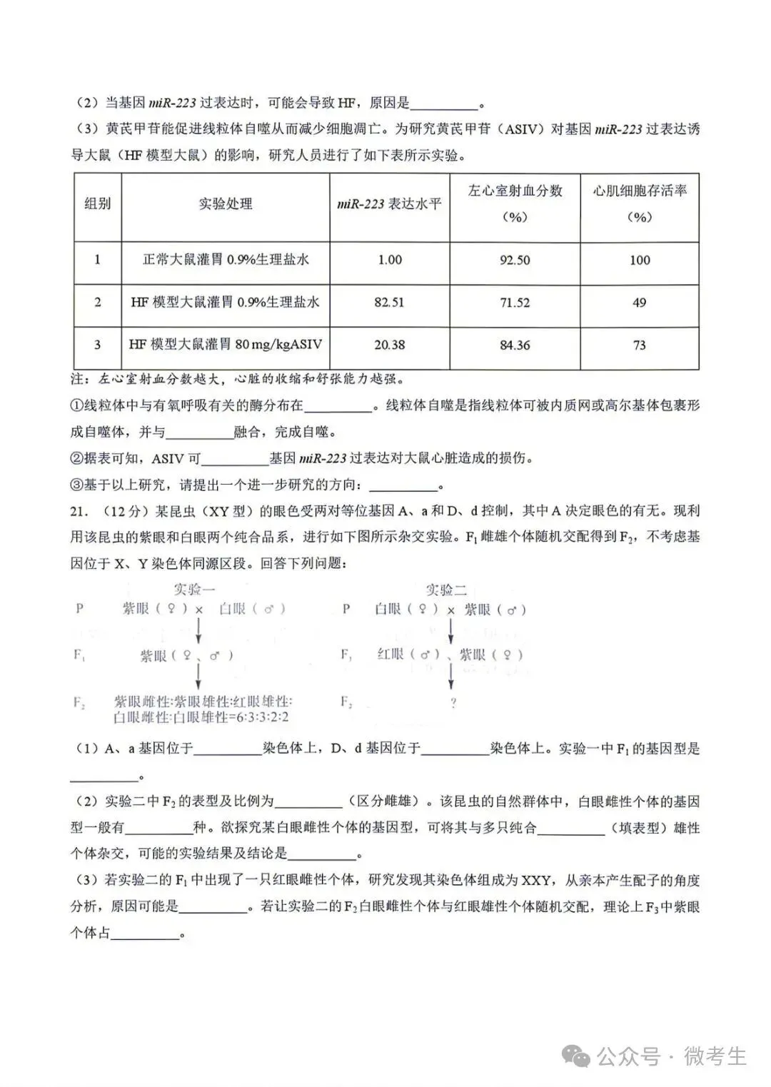 天壹名校联盟高三10月质量检测全科试卷与答案-第41张图片-四季读书网 天壹名校联盟高三10月质量检测全科试卷与答案-第41张图片-四季读书网