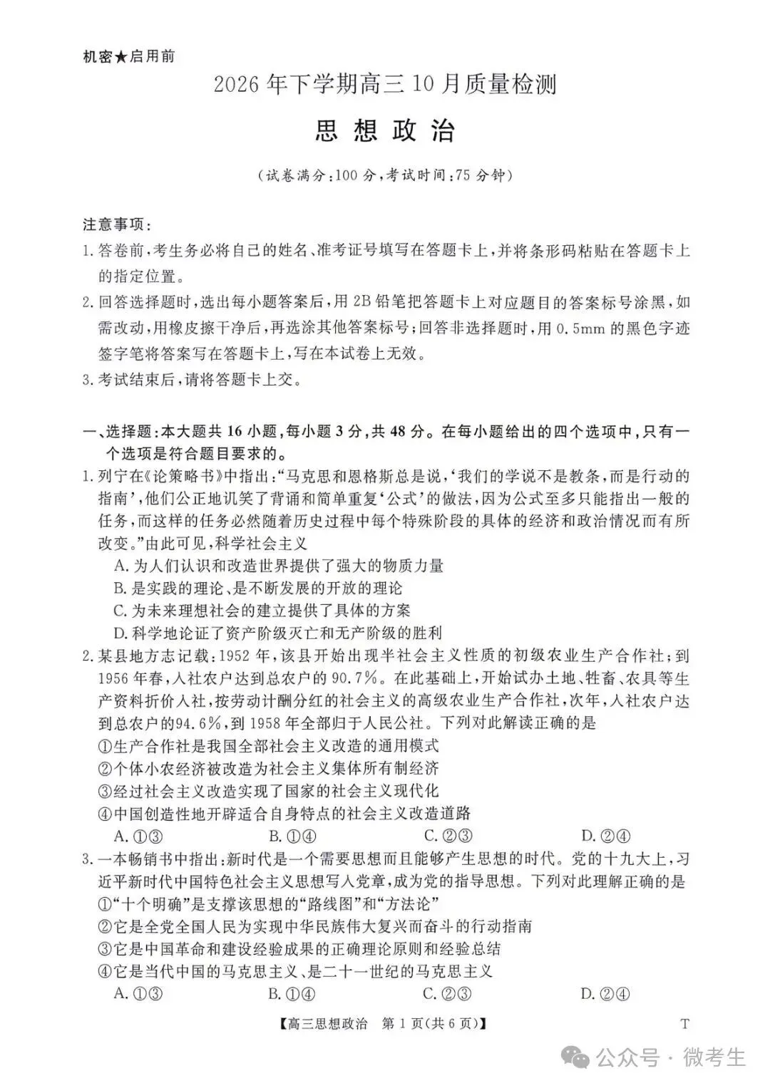 天壹名校联盟高三10月质量检测全科试卷与答案-第42张图片-四季读书网 天壹名校联盟高三10月质量检测全科试卷与答案-第42张图片-四季读书网