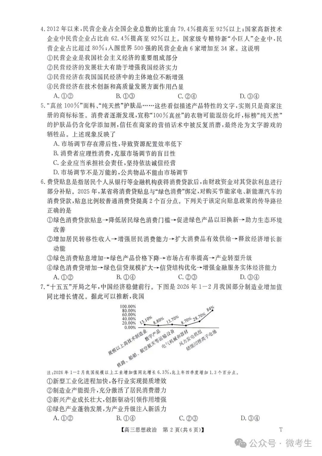 天壹名校联盟高三10月质量检测全科试卷与答案-第43张图片-四季读书网 天壹名校联盟高三10月质量检测全科试卷与答案-第43张图片-四季读书网