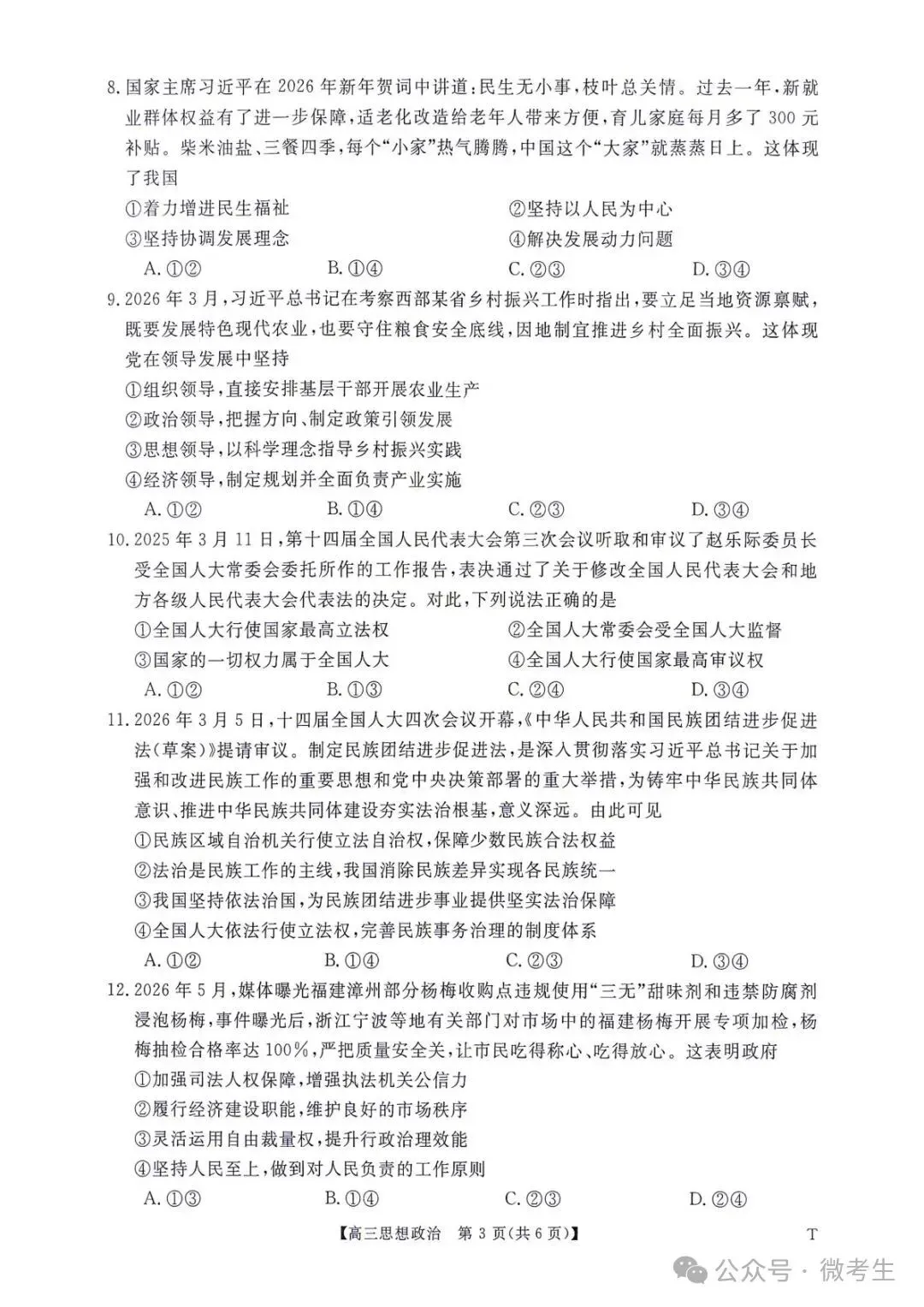 天壹名校联盟高三10月质量检测全科试卷与答案-第44张图片-四季读书网 天壹名校联盟高三10月质量检测全科试卷与答案-第44张图片-四季读书网