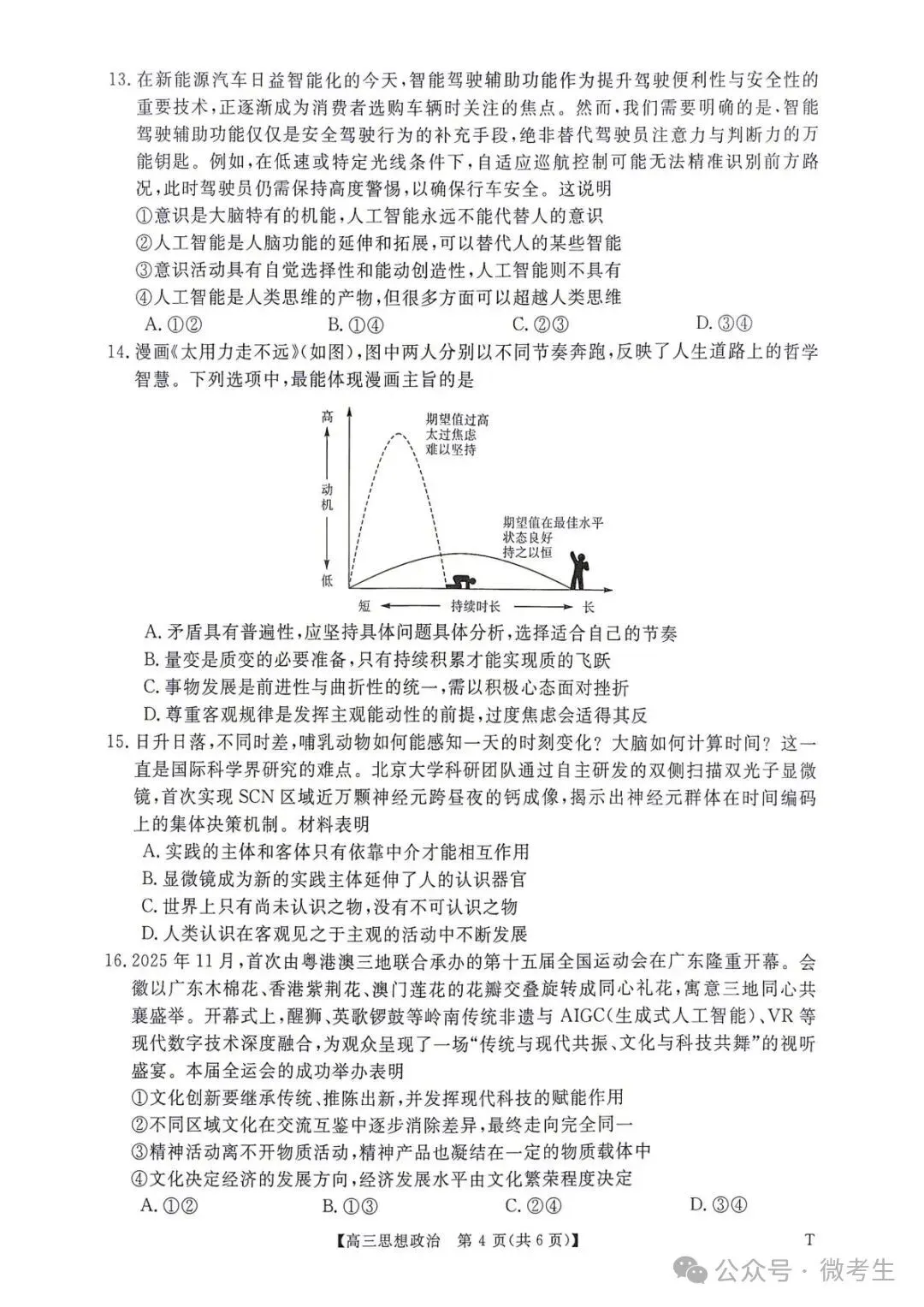 天壹名校联盟高三10月质量检测全科试卷与答案-第45张图片-四季读书网 天壹名校联盟高三10月质量检测全科试卷与答案-第45张图片-四季读书网
