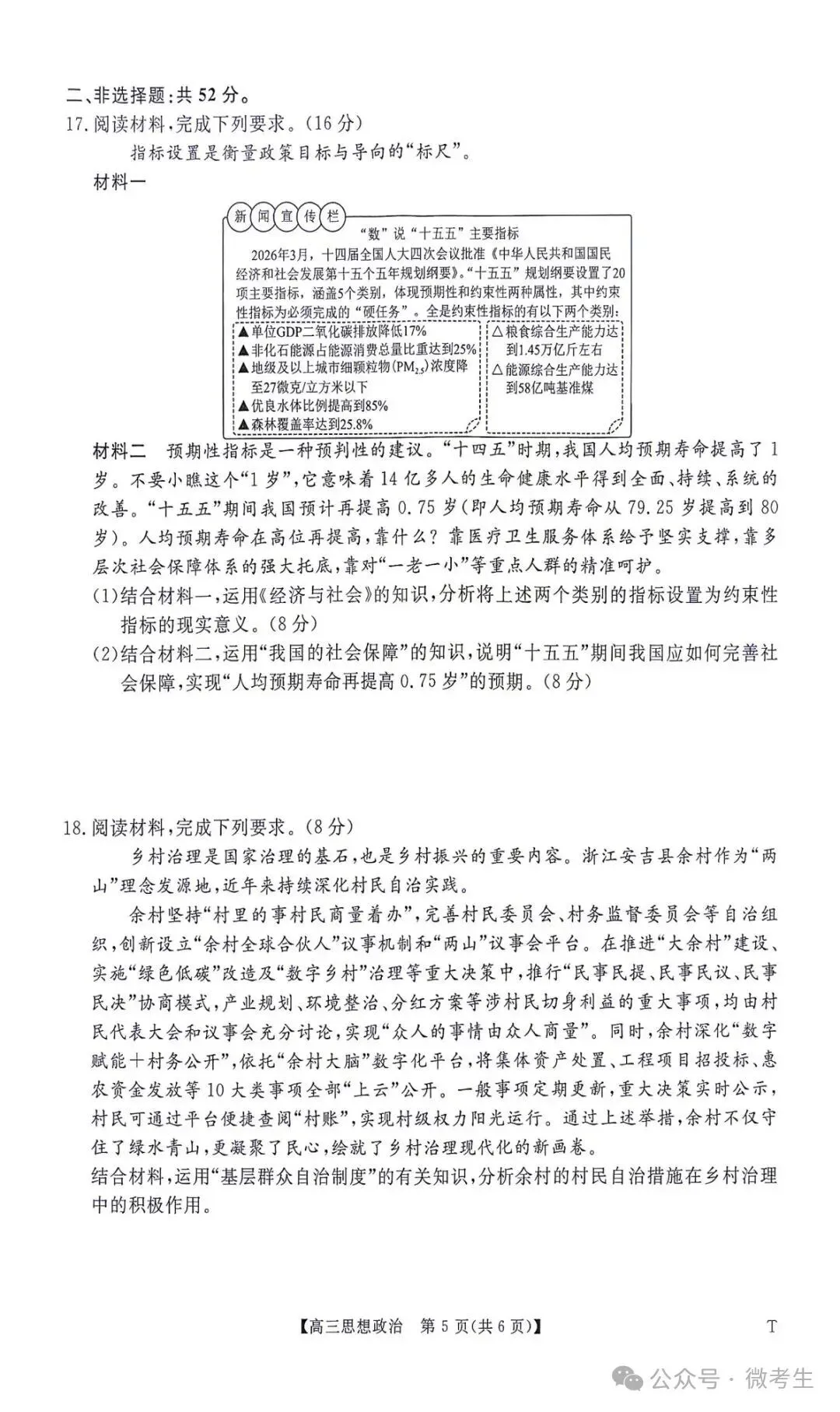 天壹名校联盟高三10月质量检测全科试卷与答案-第46张图片-四季读书网 天壹名校联盟高三10月质量检测全科试卷与答案-第46张图片-四季读书网