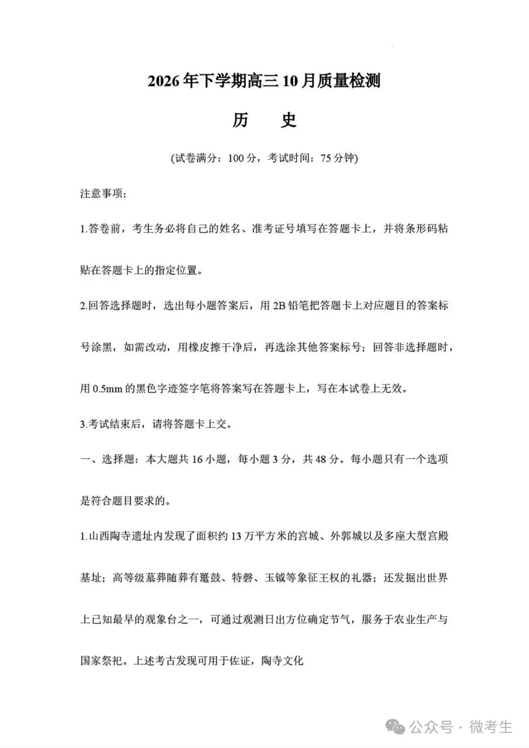 天壹名校联盟高三10月质量检测全科试卷与答案-第48张图片-四季读书网 天壹名校联盟高三10月质量检测全科试卷与答案-第48张图片-四季读书网
