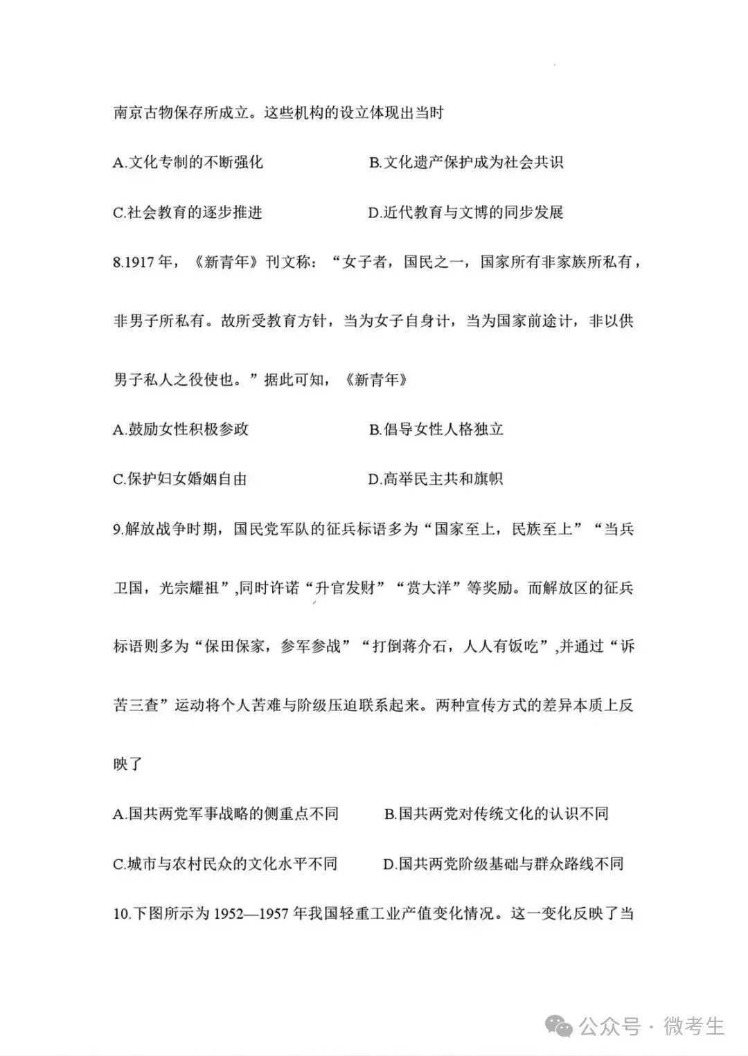 天壹名校联盟高三10月质量检测全科试卷与答案-第51张图片-四季读书网 天壹名校联盟高三10月质量检测全科试卷与答案-第51张图片-四季读书网