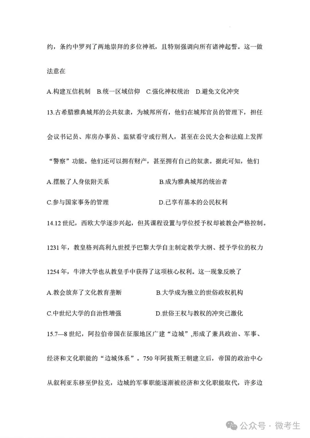 天壹名校联盟高三10月质量检测全科试卷与答案-第53张图片-四季读书网 天壹名校联盟高三10月质量检测全科试卷与答案-第53张图片-四季读书网
