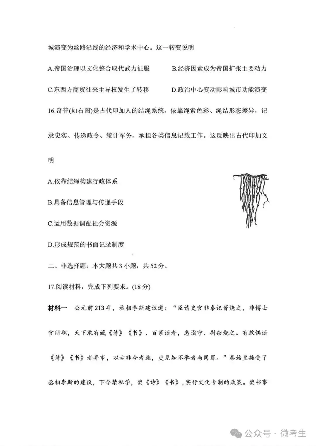天壹名校联盟高三10月质量检测全科试卷与答案-第54张图片-四季读书网 天壹名校联盟高三10月质量检测全科试卷与答案-第54张图片-四季读书网