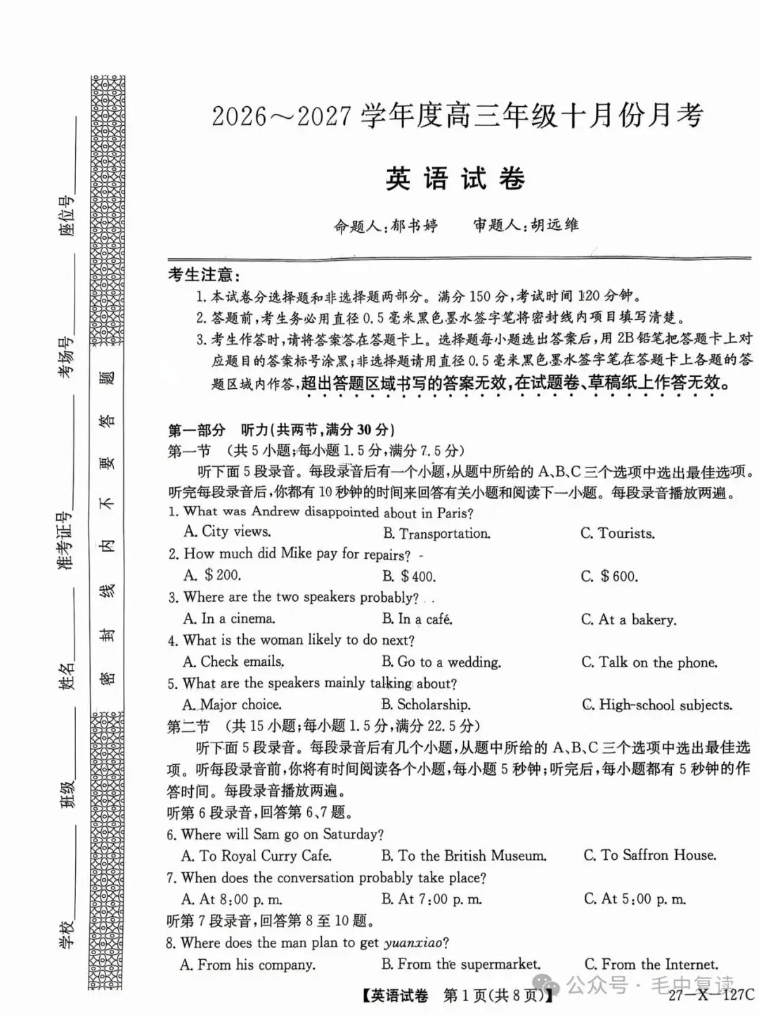 毛坦厂高三复读班10月月考-英语试卷分析-第1张图片-四季读书网