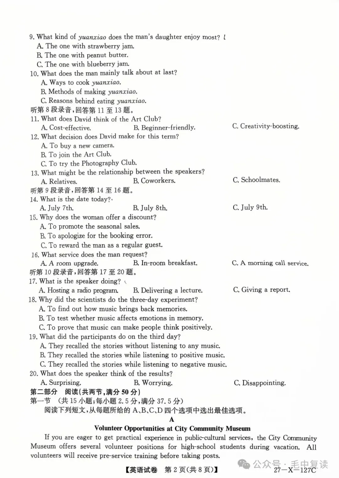 毛坦厂高三复读班10月月考-英语试卷分析-第2张图片-四季读书网