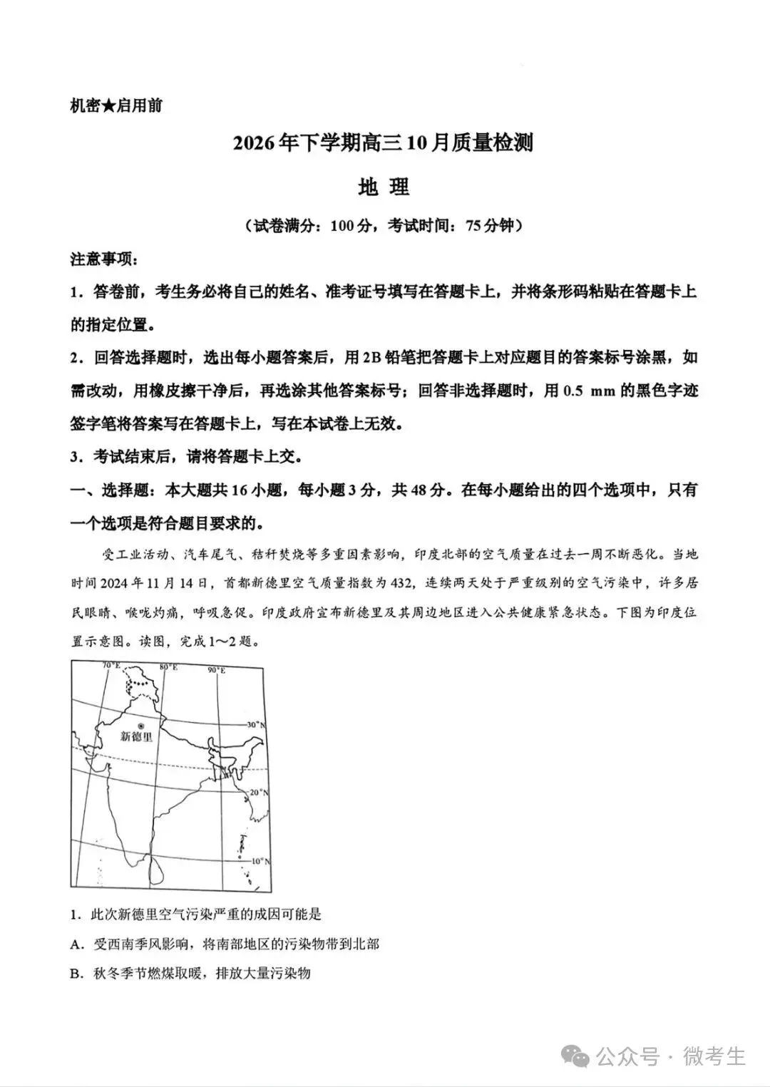 天壹名校联盟高三10月质量检测全科试卷与答案-第59张图片-四季读书网 天壹名校联盟高三10月质量检测全科试卷与答案-第59张图片-四季读书网