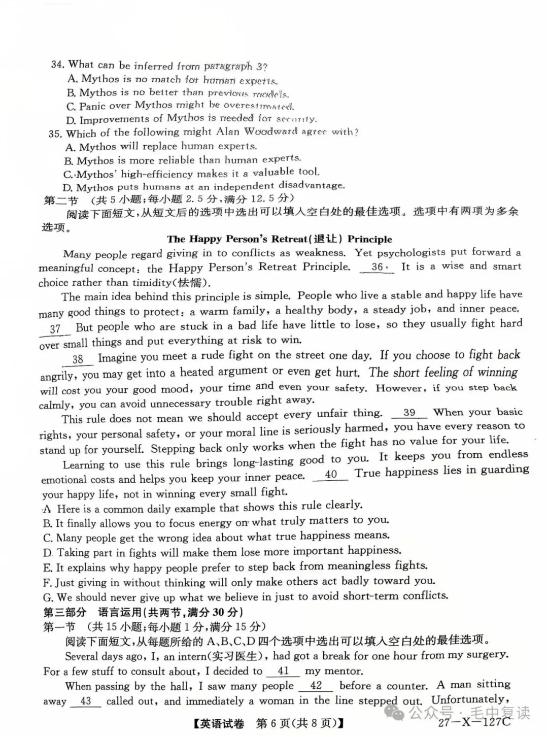 毛坦厂高三复读班10月月考-英语试卷分析-第6张图片-四季读书网