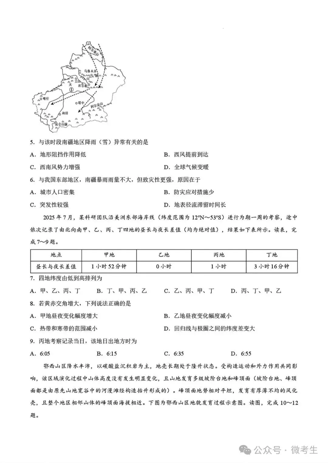 天壹名校联盟高三10月质量检测全科试卷与答案-第61张图片-四季读书网 天壹名校联盟高三10月质量检测全科试卷与答案-第61张图片-四季读书网