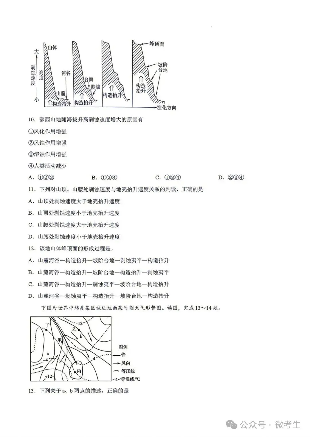 天壹名校联盟高三10月质量检测全科试卷与答案-第62张图片-四季读书网 天壹名校联盟高三10月质量检测全科试卷与答案-第62张图片-四季读书网