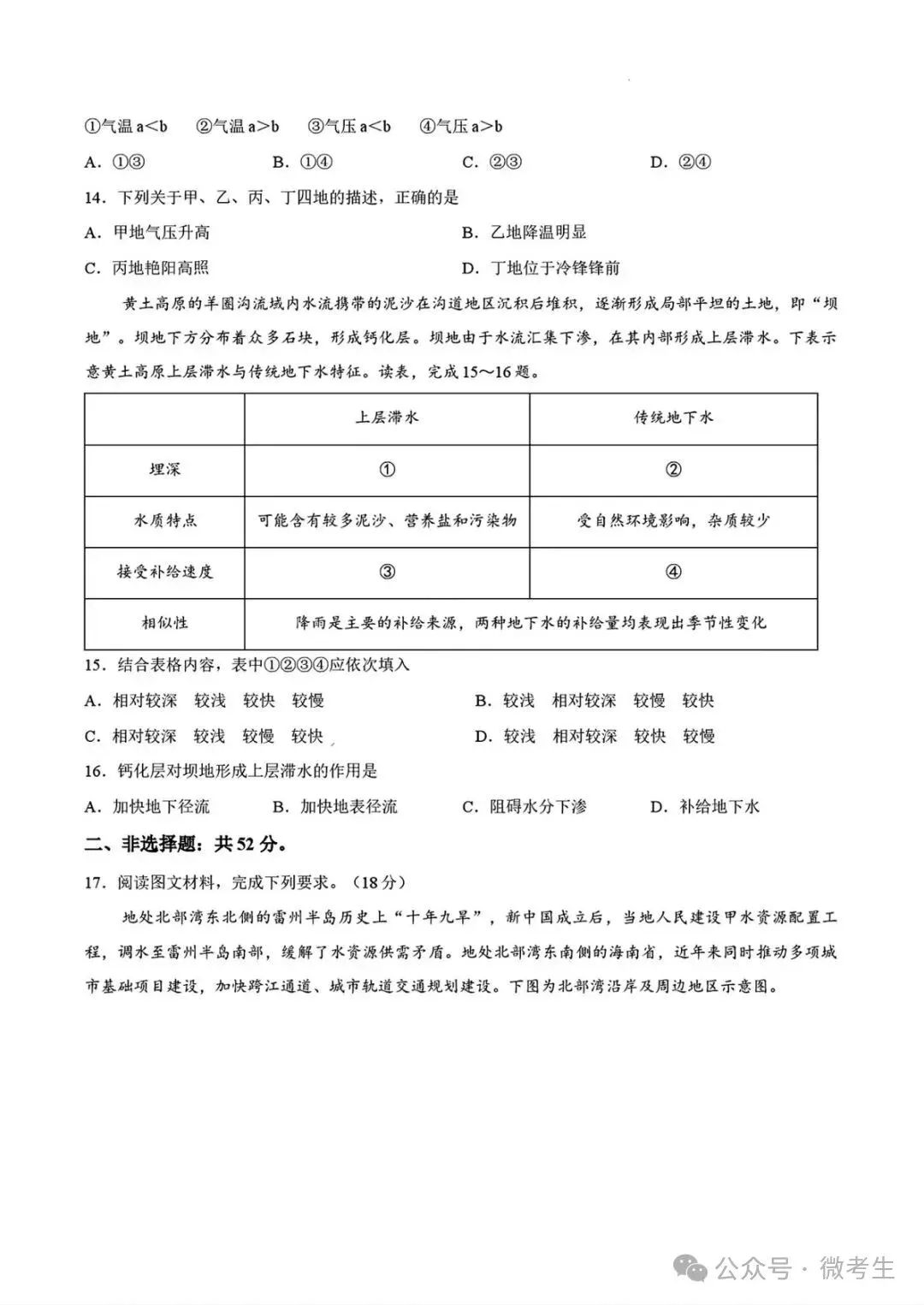 天壹名校联盟高三10月质量检测全科试卷与答案-第63张图片-四季读书网 天壹名校联盟高三10月质量检测全科试卷与答案-第63张图片-四季读书网