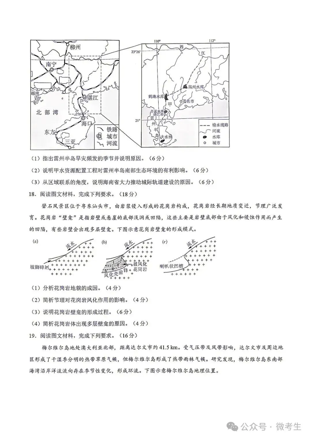 天壹名校联盟高三10月质量检测全科试卷与答案-第64张图片-四季读书网 天壹名校联盟高三10月质量检测全科试卷与答案-第64张图片-四季读书网