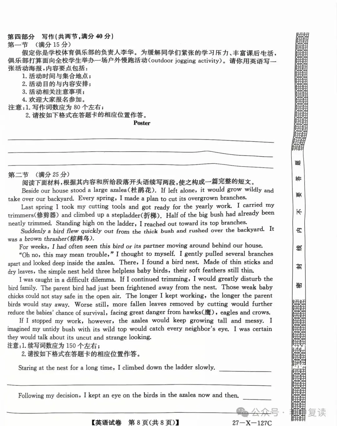 毛坦厂高三复读班10月月考-英语试卷分析-第8张图片-四季读书网