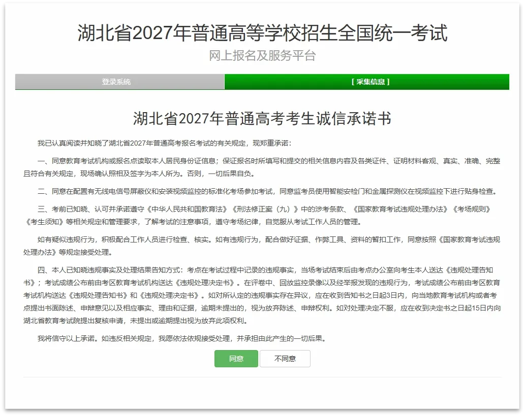 湖北省2027年普通高考网上报名操作指南-第4张图片-四季读书网 湖北省2027年普通高考网上报名操作指南-第4张图片-四季读书网
