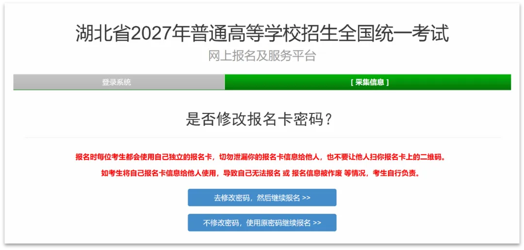 湖北省2027年普通高考网上报名操作指南-第6张图片-四季读书网 湖北省2027年普通高考网上报名操作指南-第6张图片-四季读书网