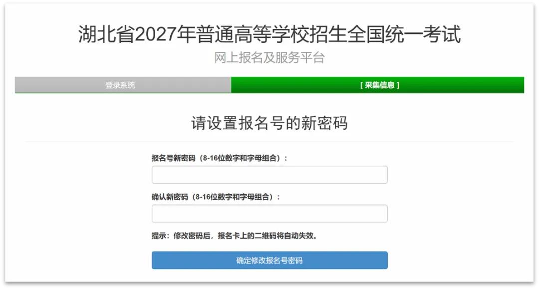 湖北省2027年普通高考网上报名操作指南-第7张图片-四季读书网 湖北省2027年普通高考网上报名操作指南-第7张图片-四季读书网