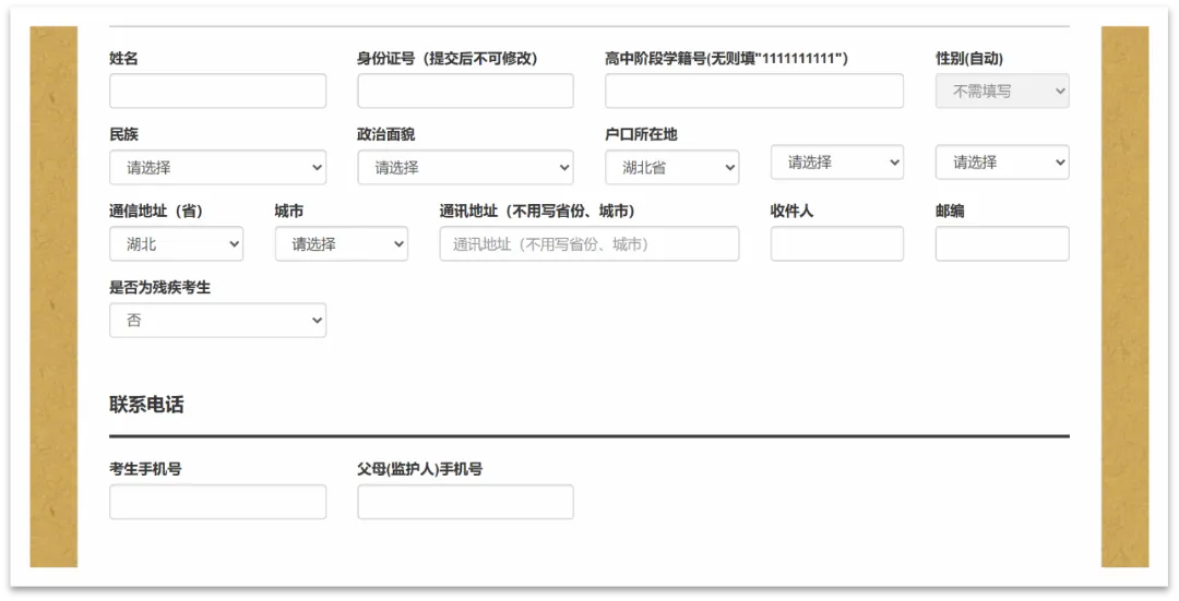 湖北省2027年普通高考网上报名操作指南-第8张图片-四季读书网 湖北省2027年普通高考网上报名操作指南-第8张图片-四季读书网